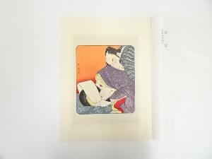 浮世絵表情美　第一図　喜多川歌麿　手摺木版画